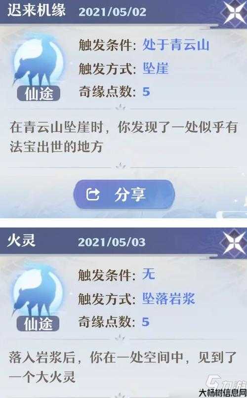 《梦幻新诛仙端游SF奇遇触发条件》：探寻游戏中的惊喜时刻 第1张