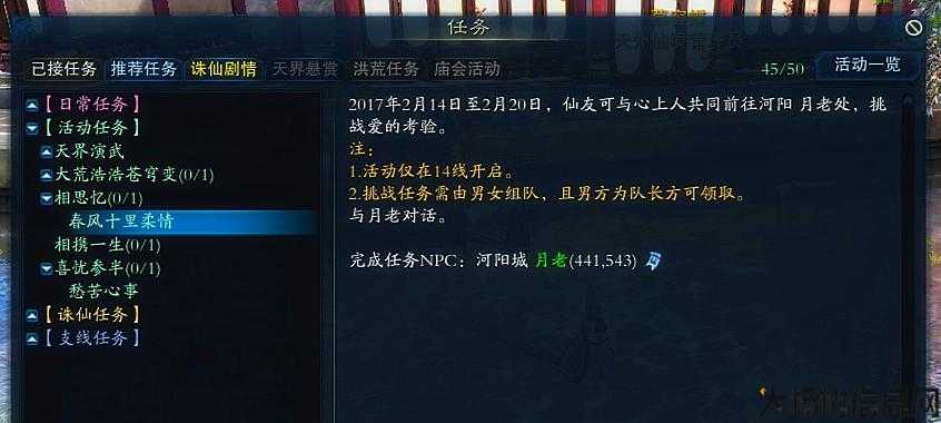 《诛仙端游SF必做任务是什么意思？》 第1张