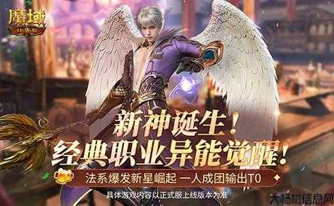 私服游戏魔域,新手须知:魔域新区人气职业推荐 第2张