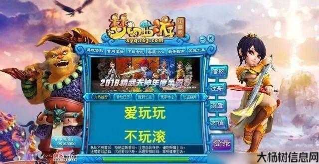 新开梦幻私服奔走相告:梦幻西游：探索游戏世界的客服支持秘籍 第2张