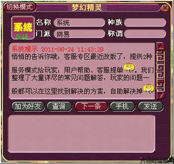 新开梦幻私服奔走相告:梦幻西游：探索游戏世界的客服支持秘籍 第1张