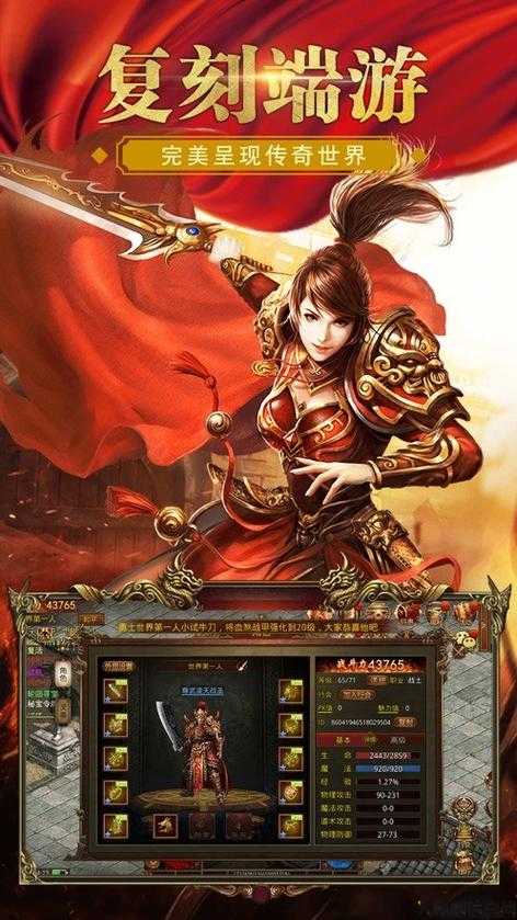 全新传世游戏sf,攻略:逍遥传世：探索经典手游的全新体验 第2张