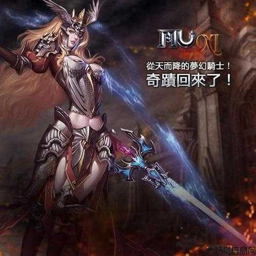 新开奇迹sf发布网经验:奇迹mu 梦幻骑士改版了吗,奇迹MU梦幻骑士迎来重大升级