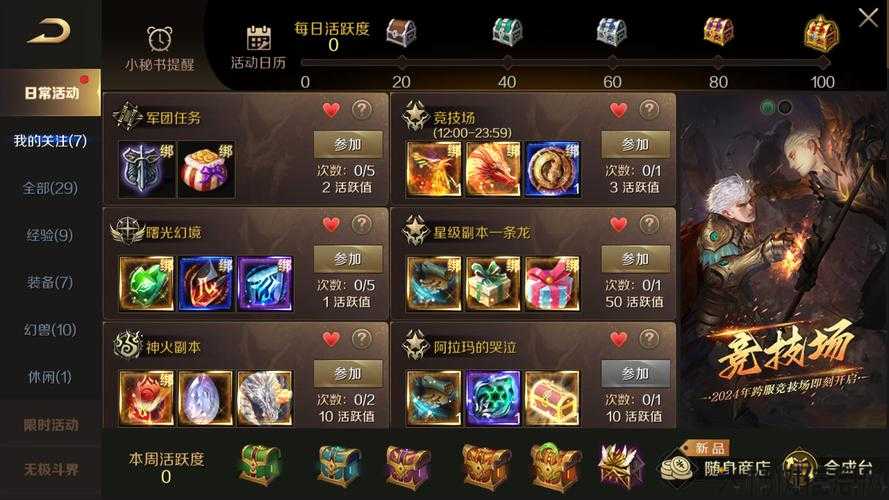 魔域游戏外挂,技巧:魔域新区9点活动攻略大全,魔域新区9点活动全攻略 第2张