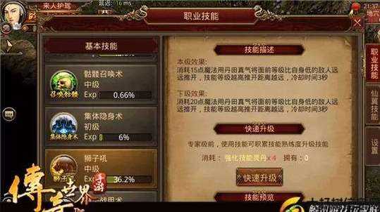 全新传奇sf评比:传奇道士:躲避与防御该如何加点?