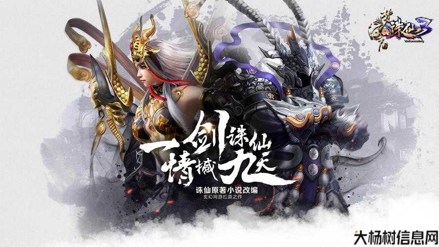 新开诛仙游戏私发网丰富耐玩:《17173诛仙端游sf3》：重拾经典，再续仙缘 第2张