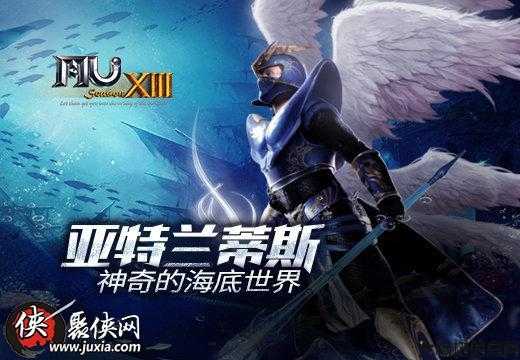 新开奇迹游戏私服小评测:奇迹mu亚特兰蒂斯背景音乐,后的：奇迹Mu：征服亚特兰蒂斯的乐曲 第1张