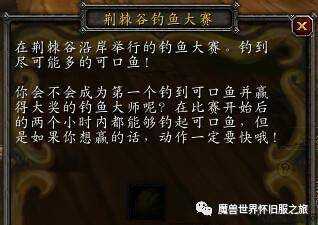魔兽世界游戏sf评比:魔兽世界的钓鱼大赛攻略,钓鱼大赛攻略：魔兽世界指南! 第2张