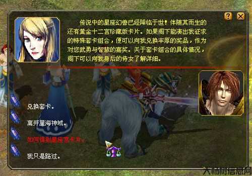 魔域网游私服大揭秘:魔域收集星座卡任务攻略,收集星座卡任务攻略forall魔域 第2张