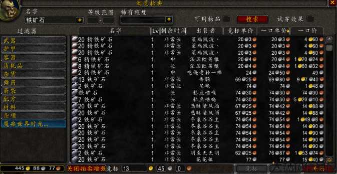 魔兽世界游戏sf深度揭秘:魔兽世界熔炼矿石攻略,矿石熔炼指南:提高魔兽世界采矿技能。! 第1张 魔兽世界游戏sf深度揭秘:魔兽世界熔炼矿石攻略,矿石熔炼指南:提高魔兽世界采矿技能。! 第1张