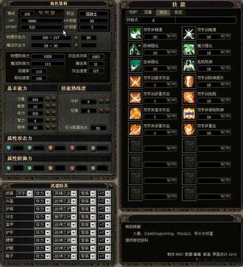 奇迹发布网sf指南:奇迹mu技能攻击力和攻击力,奇迹MU技能威力分析 第2张