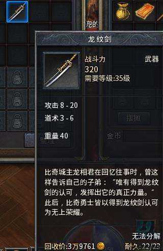 新开传奇sf太疯狂了:传奇龙纹剑,重塑传奇：龙纹之剑 第2张