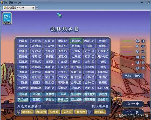 梦幻西游私服揭秘:9377游戏平台：玩家体验与游戏选择全解析 第2张