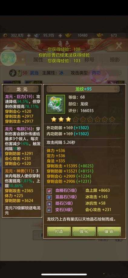 新天龙八部网游sf深度揭秘:天龙八部武当火属性比玄属性高还是低好 第2张