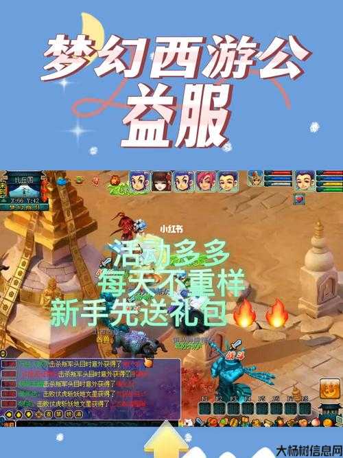 最新梦幻私服攻略分享:探索手游公益服:玩家心得与技巧全解析 第2张 最新梦幻私服攻略分享:探索手游公益服:玩家心得与技巧全解析 第2张