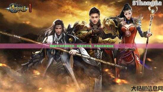 热血全新传奇私服深度揭秘:传奇官方版职业,传奇官方版职业大全 第2张