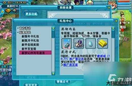 梦幻西游私服评比:梦幻西游渠道服：解锁独家礼包码攻略 第1张