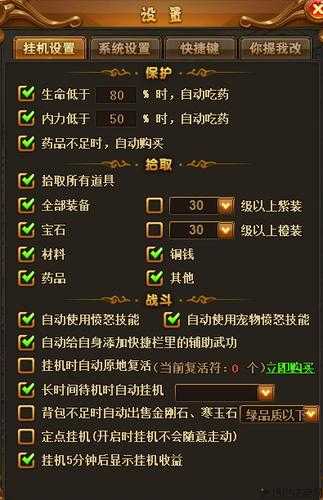 全新热血江湖sf奔走相告:热血江湖官方挂机辅助设置指南 第1张