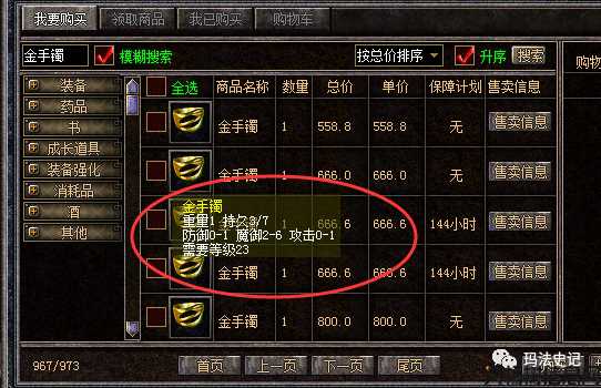 热血全新传奇私服小揭秘:传奇单职业怎么带手镯,单职业手镯搭配攻略 第2张 热血全新传奇私服小揭秘:传奇单职业怎么带手镯,单职业手镯搭配攻略 第2张