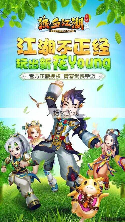 热血江湖：经典手游的现代演绎 第1张