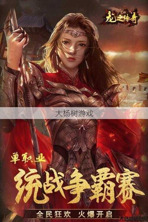 传奇sf龙源单职业-重磅来袭!龙源单职重制版震撼开启