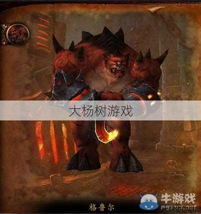 魔兽世界tbc副本攻略格鲁尔,挑战魔兽世界tbc格鲁尔副本! 第1张