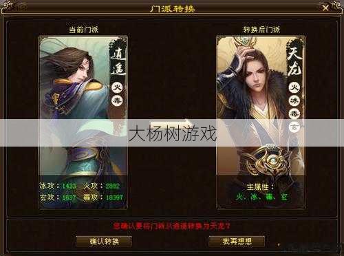 天龙八部游戏可以转职业 第1张 天龙八部游戏可以转职业 第1张