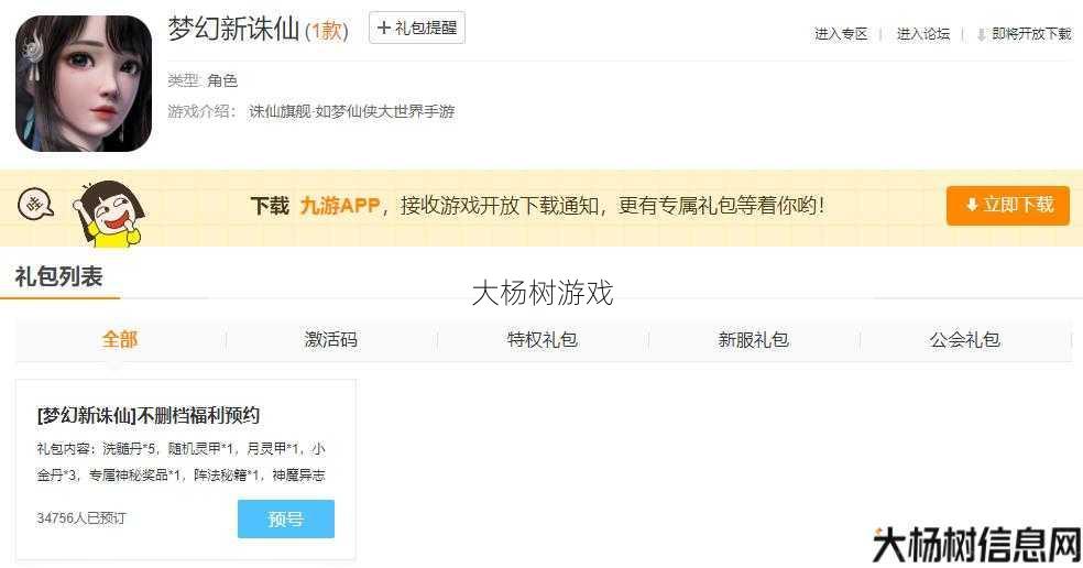 诛仙激活码：官网领取攻略与技巧 第2张