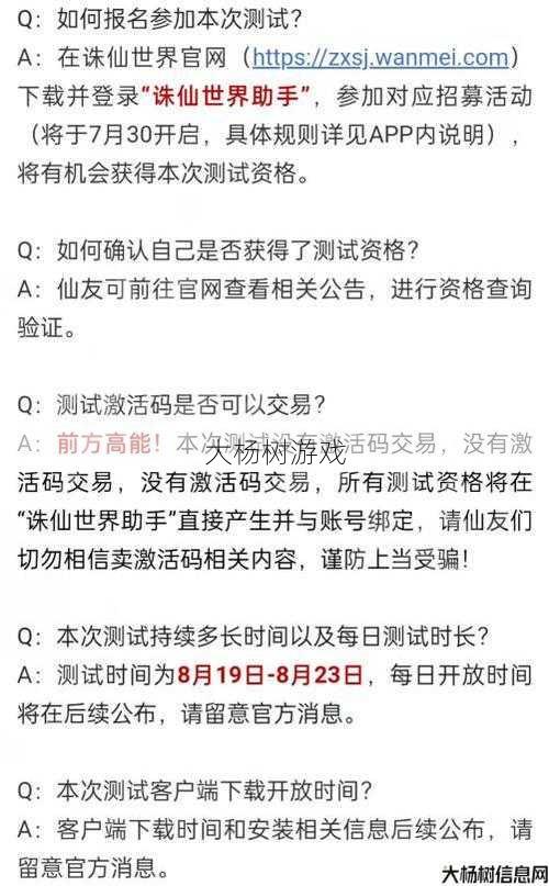 诛仙激活码：官网领取攻略与技巧 第1张