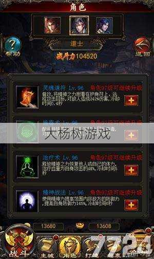 传奇道士的攻击技能是什么？ 第2张