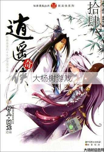 逍遥传记:探索武侠世界的奇幻之旅 第1张 逍遥传记:探索武侠世界的奇幻之旅 第1张