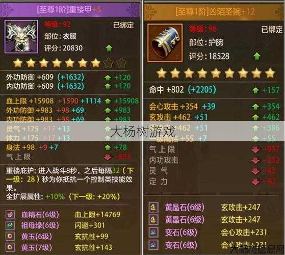 天龙八部武当打宝石最好方案 第2张 天龙八部武当打宝石最好方案 第2张