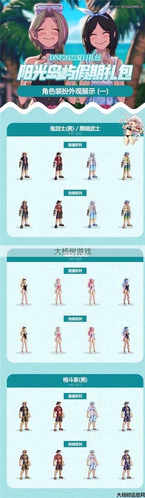 dnf新职业穿搭夏天裙子(DNF夏日穿搭：新职业必备裙装) 第1张