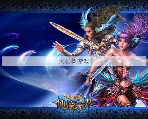 完美国际网游sf魂契玩家的游戏之旅 第2张