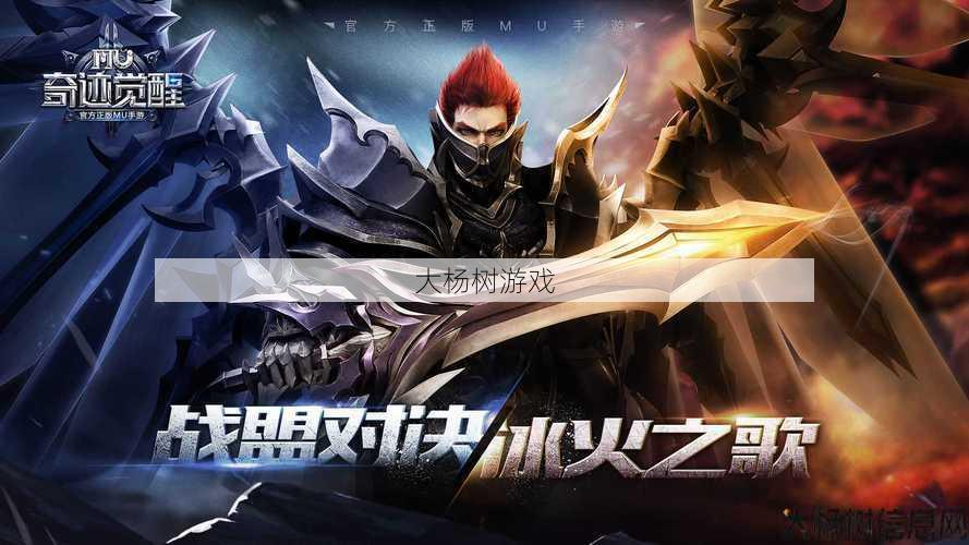 奇迹MU手游正式上线！ 第2张