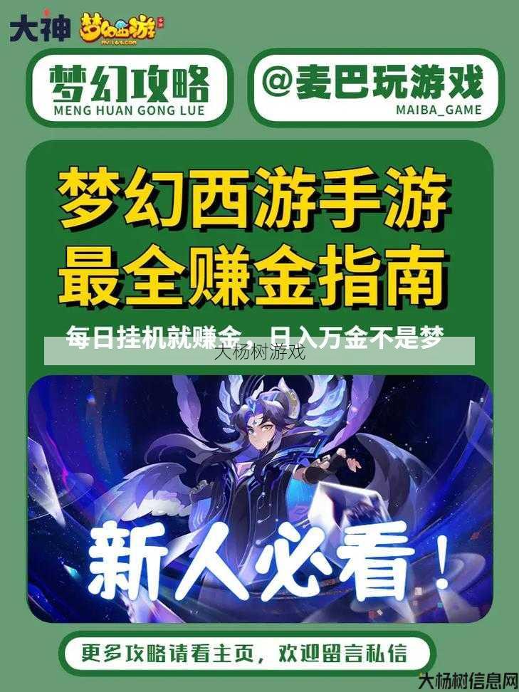 梦幻西游手游:网易正版,轻松赚钱攻略分享 第1张 梦幻西游手游:网易正版,轻松赚钱攻略分享 第1张
