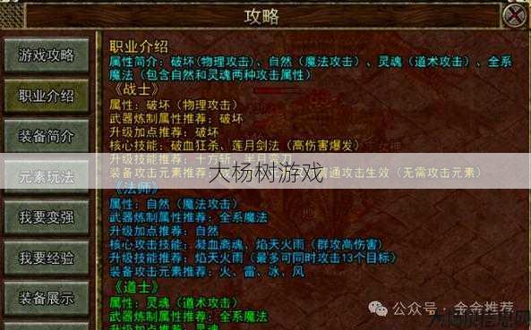 传奇道士技能心灵启示详解 第2张