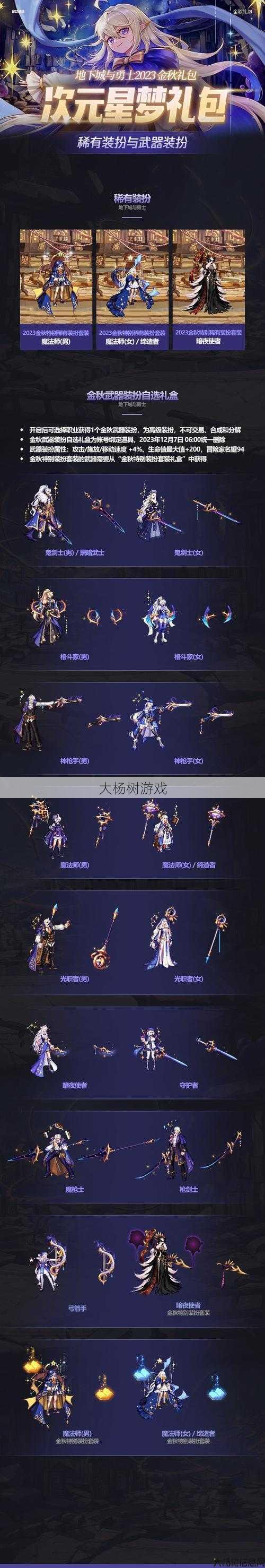 dnf国庆套职业选择(国庆特惠套装，全新角色外观首发！) 第2张