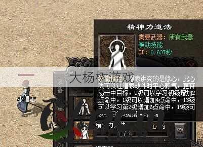 传奇道士的精神力探析 第2张