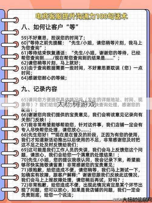 诛仙手游：探索客服中心的高效沟通技巧 第1张