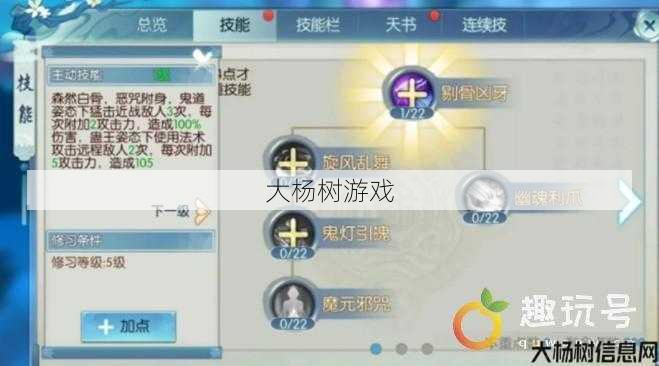诛仙手游鬼道技能加点全攻略：天选篇 第2张