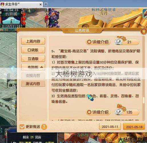 梦幻西游手游：探索官服官网藏宝阁的奥秘 第2张