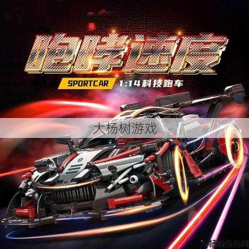 魔域文化：快速解锁跑车攻略