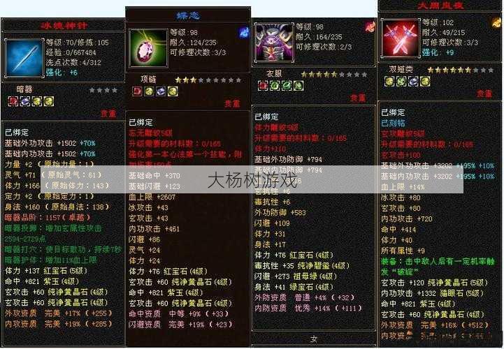 天龙八部武当玩什么属性好 第1张