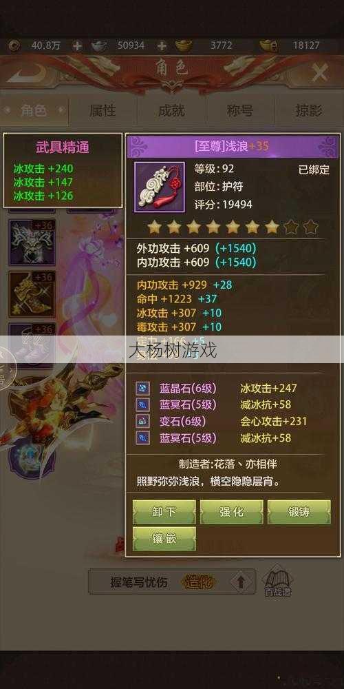 天龙八部武当玩什么属性好 第2张