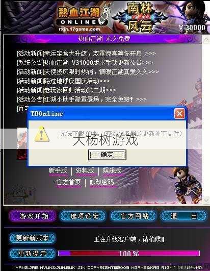 热血江湖官网客户端下载安装问题解决方案 第2张