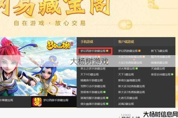 梦幻西游渠道服藏宝阁：手游交易的便捷之选 第2张