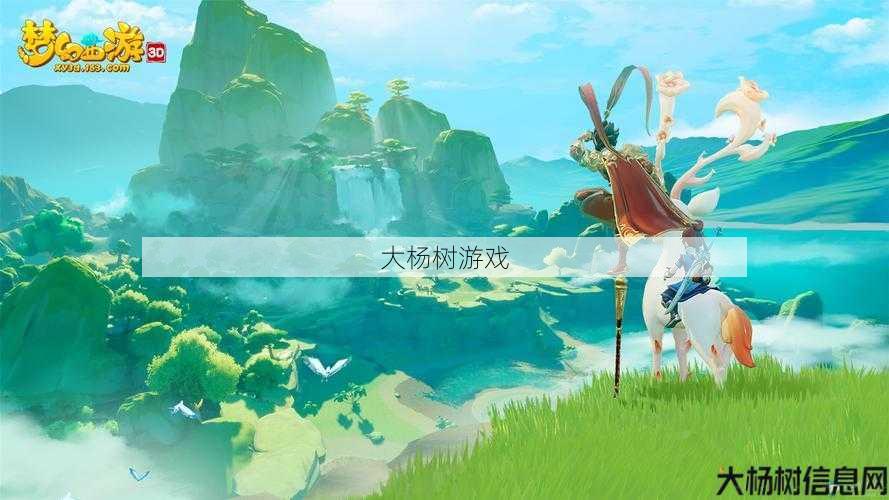 梦幻西游新区：探索电脑版新天地，开启奇幻冒险之旅 第2张