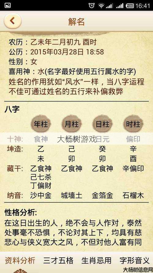 免费起名周易生辰八解析