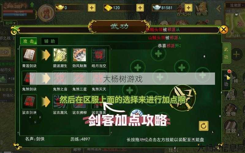 2023热血江湖端游：职业选择与攻略指南 第2张